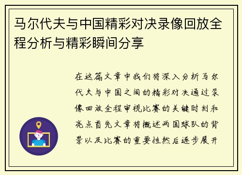 马尔代夫与中国精彩对决录像回放全程分析与精彩瞬间分享