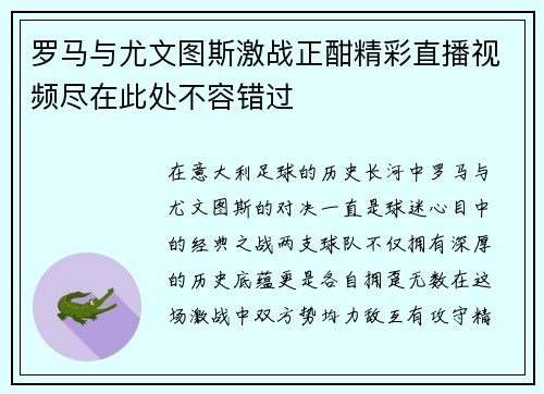 罗马与尤文图斯激战正酣精彩直播视频尽在此处不容错过