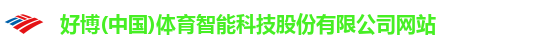 好博体育
